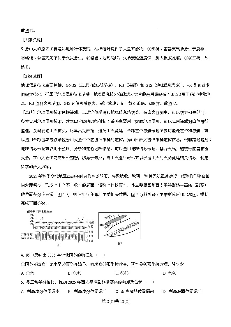 湖北省随州市、孝感市部分高中2025-2026学年高二上学期12月月考地理试题 Word版含解析第2页