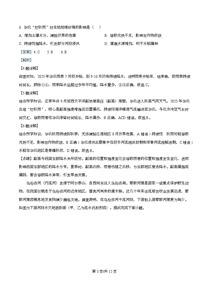 湖北省随州市、孝感市部分高中2025-2026学年高二上学期12月月考地理试题 Word版含解析第3页