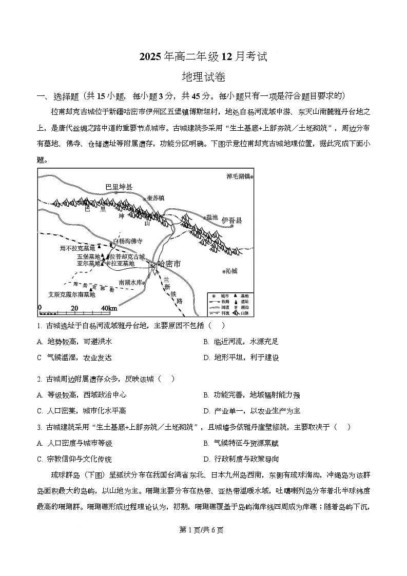 湖北省云学联盟2025-2026学年高二上学期12月月考地理试题（原卷版）第1页