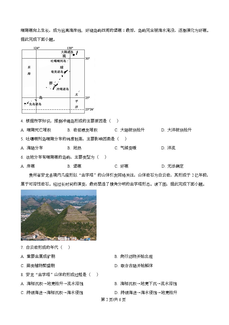 湖北省云学联盟2025-2026学年高二上学期12月月考地理试题（原卷版）第2页