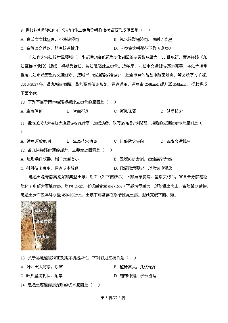 湖北省云学联盟2025-2026学年高二上学期12月月考地理试题（原卷版）第3页