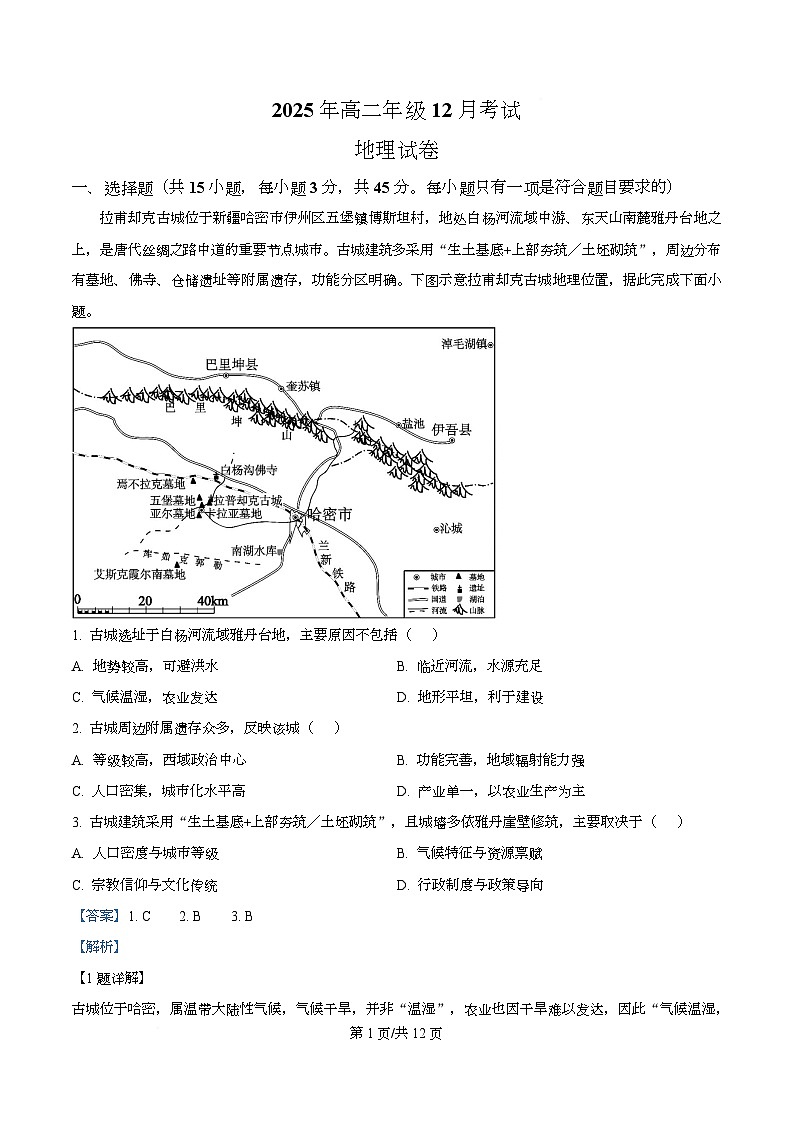 湖北省云学联盟2025-2026学年高二上学期12月月考地理试题 Word版含解析第1页
