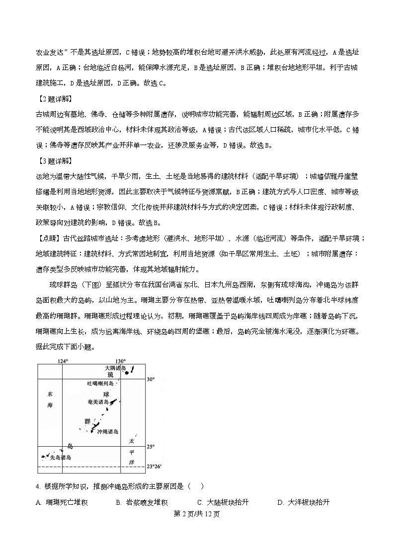 湖北省云学联盟2025-2026学年高二上学期12月月考地理试题 Word版含解析第2页