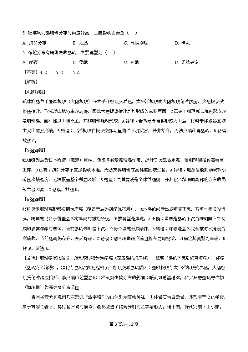 湖北省云学联盟2025-2026学年高二上学期12月月考地理试题 Word版含解析第3页