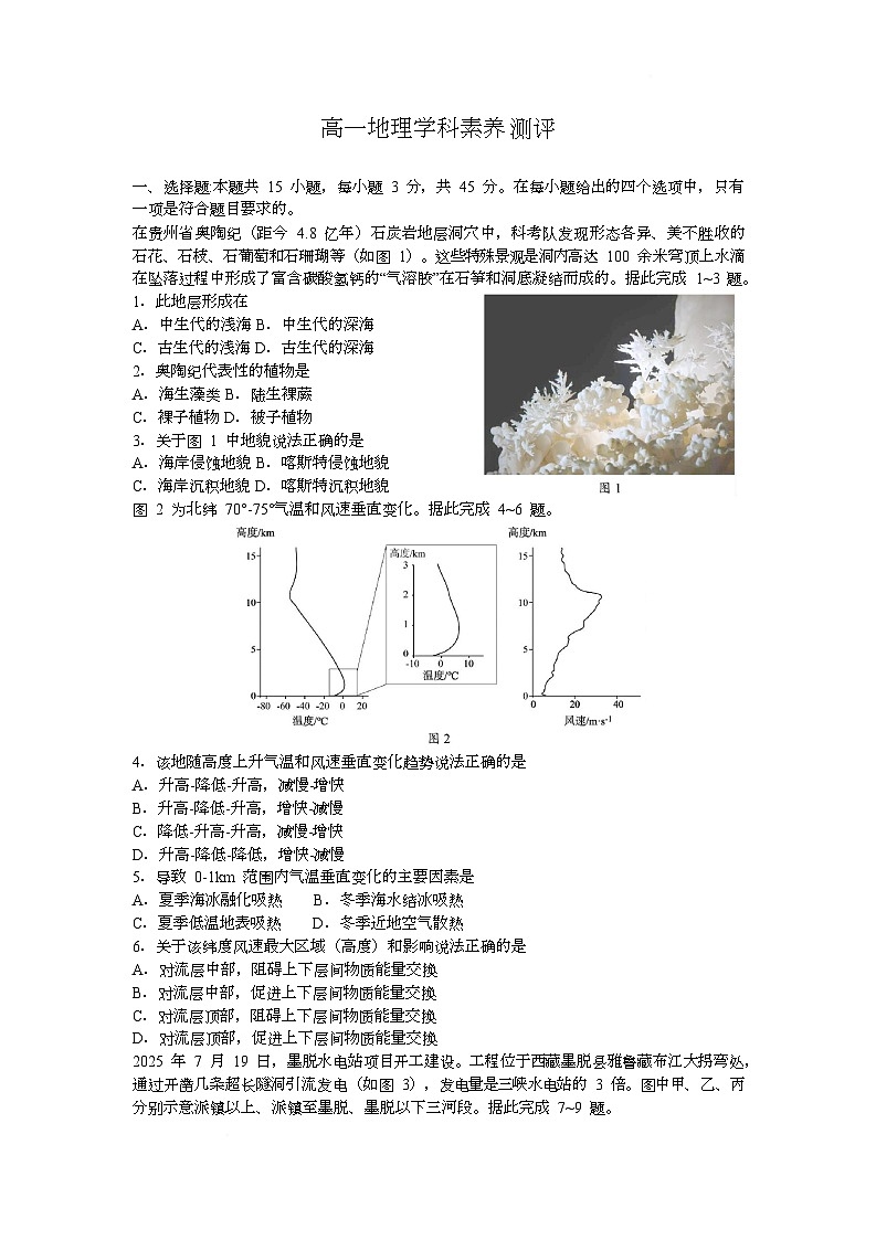 湖北省云学联盟2025-2026学年高一上学期12月学科素养测评地理（A）试题（Word版附解析）第1页