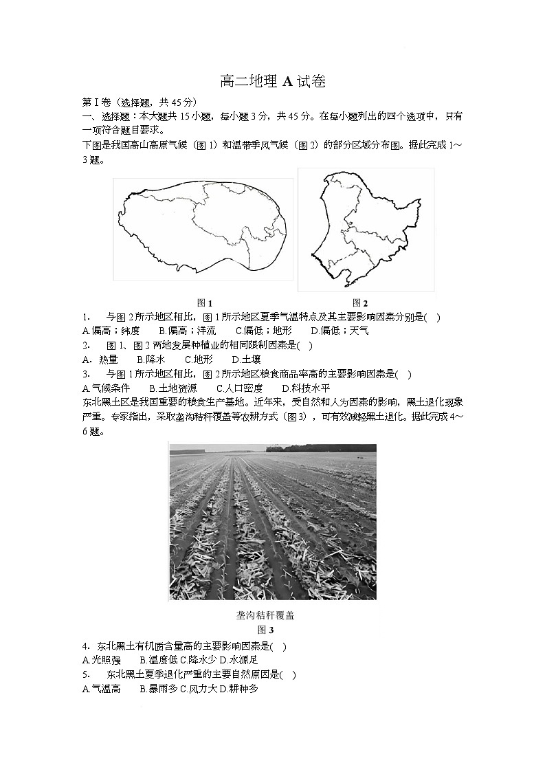 湖北省孝感市普通重点高中2025-2026学年高二上学期12月联考地理A试题（Word版附解析）第1页