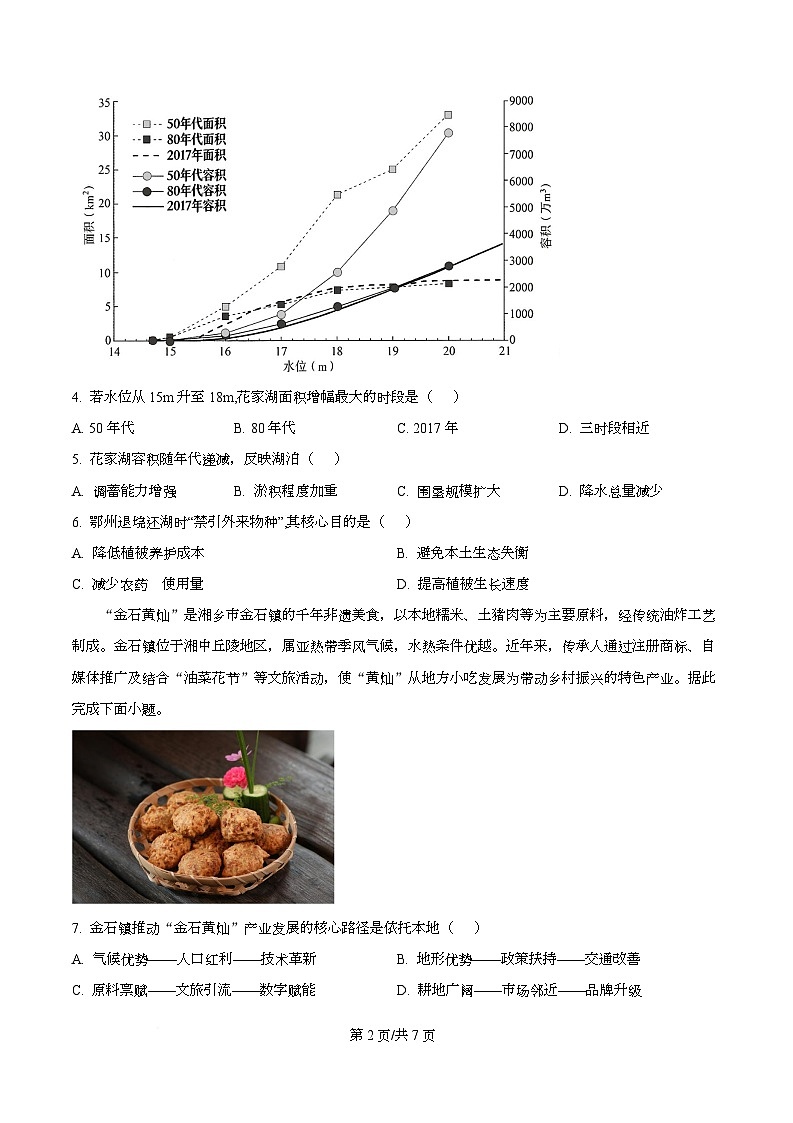 湖南省天壹名校联盟2026届高三上学期12月学业质量评价联考地理试题（原卷版）第2页