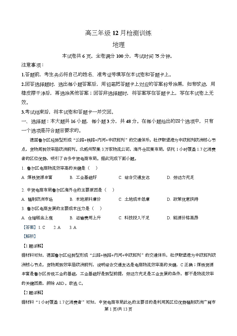 湖南省天壹名校联盟2026届高三上学期12月学业质量评价联考地理试题 Word版含解析第1页
