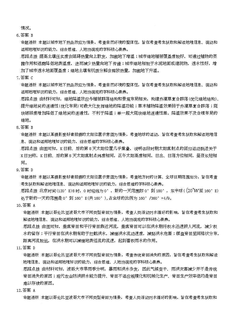 湖南省湘一名校2026届高三上学期12月月考地理试题详细答案第2页