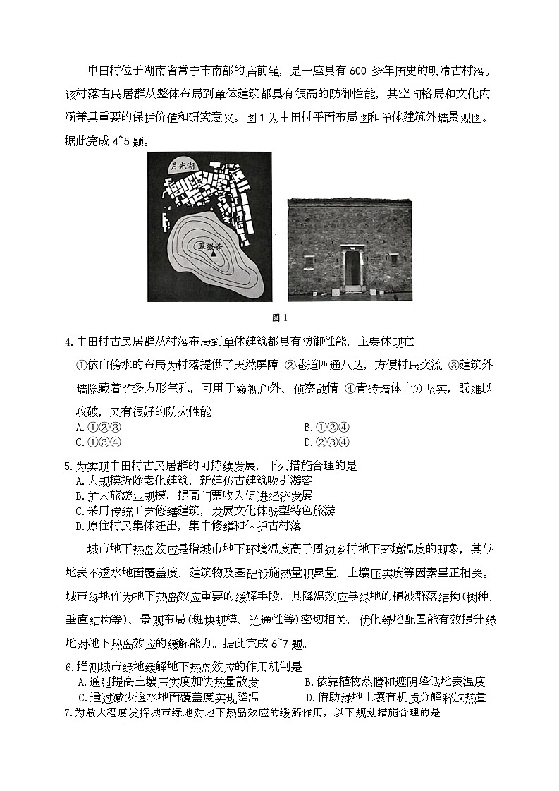 湖南省湘一名校2026届高三上学期12月月考地理试题第2页