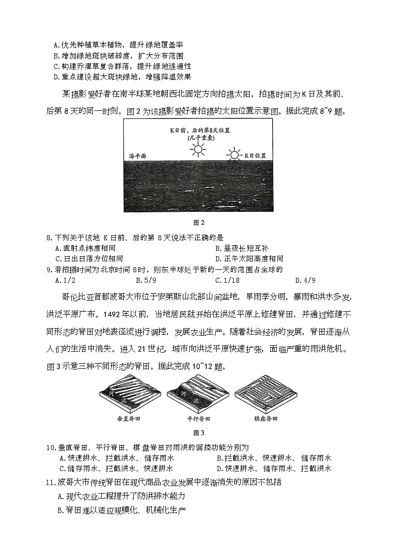湖南省湘一名校2026届高三上学期12月月考地理试题第3页