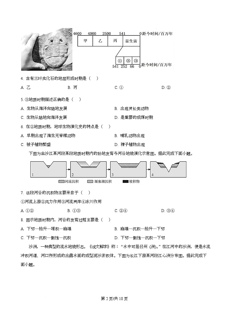 湖南省长沙市雅礼中学2025-2026学年高一上学期12月月考地理试题（原卷版）第2页