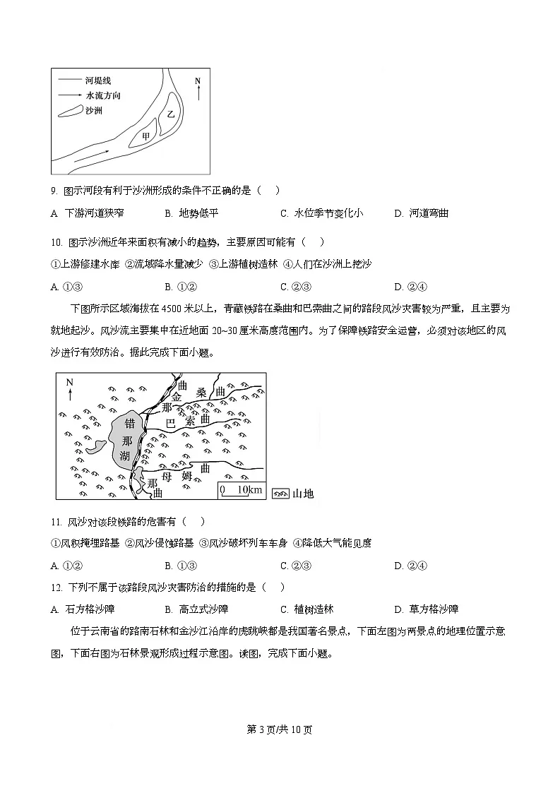 湖南省长沙市雅礼中学2025-2026学年高一上学期12月月考地理试题（原卷版）第3页