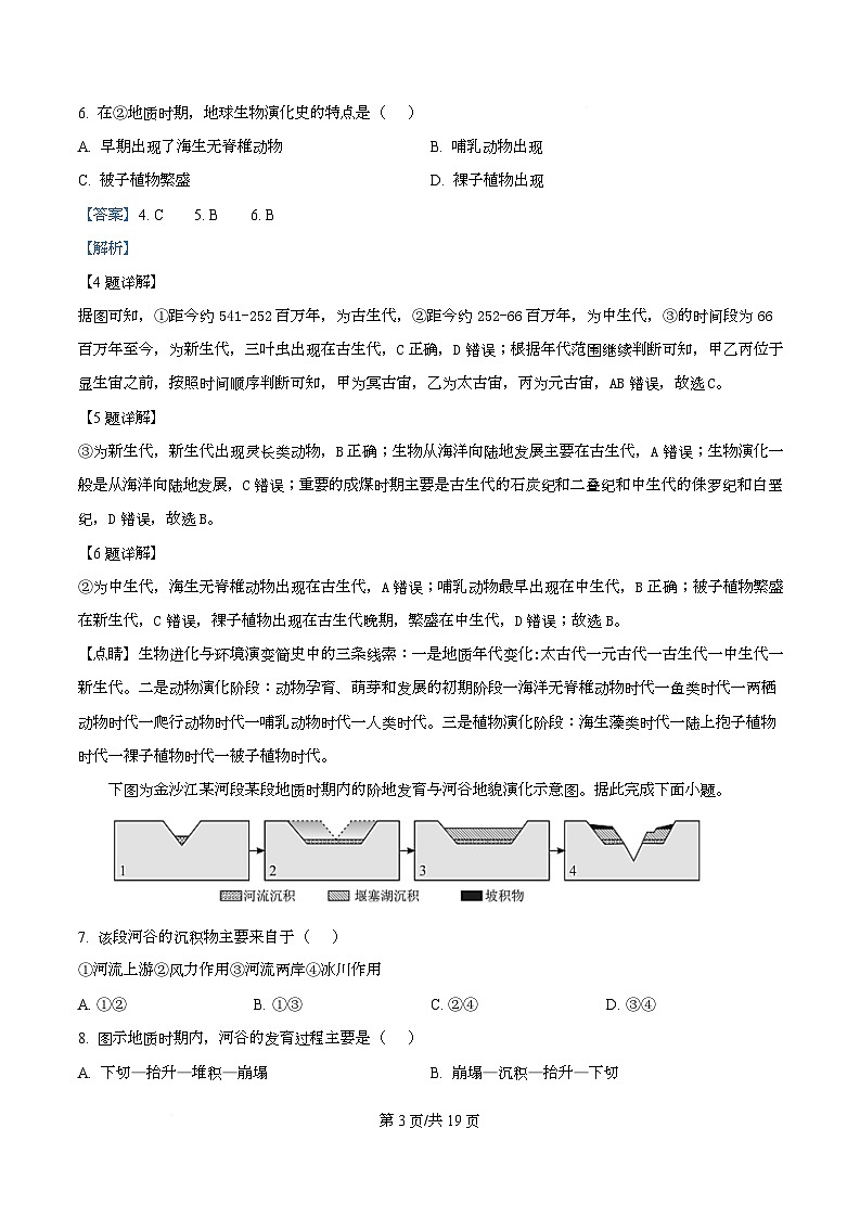 湖南省长沙市雅礼中学2025-2026学年高一上学期12月月考地理试题 Word版含解析第3页