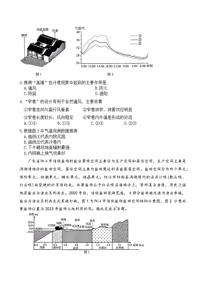 湖南省长沙市长郡中学2026届高三上学期月考（五）地理试题第2页