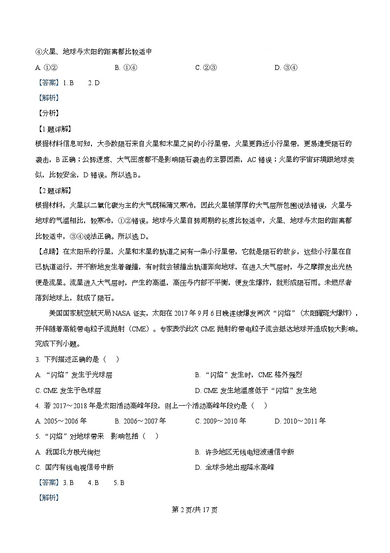 四川省凉山州民族中学2025-2026学年高一上学期12月月考地理试题 Word版含解析第2页