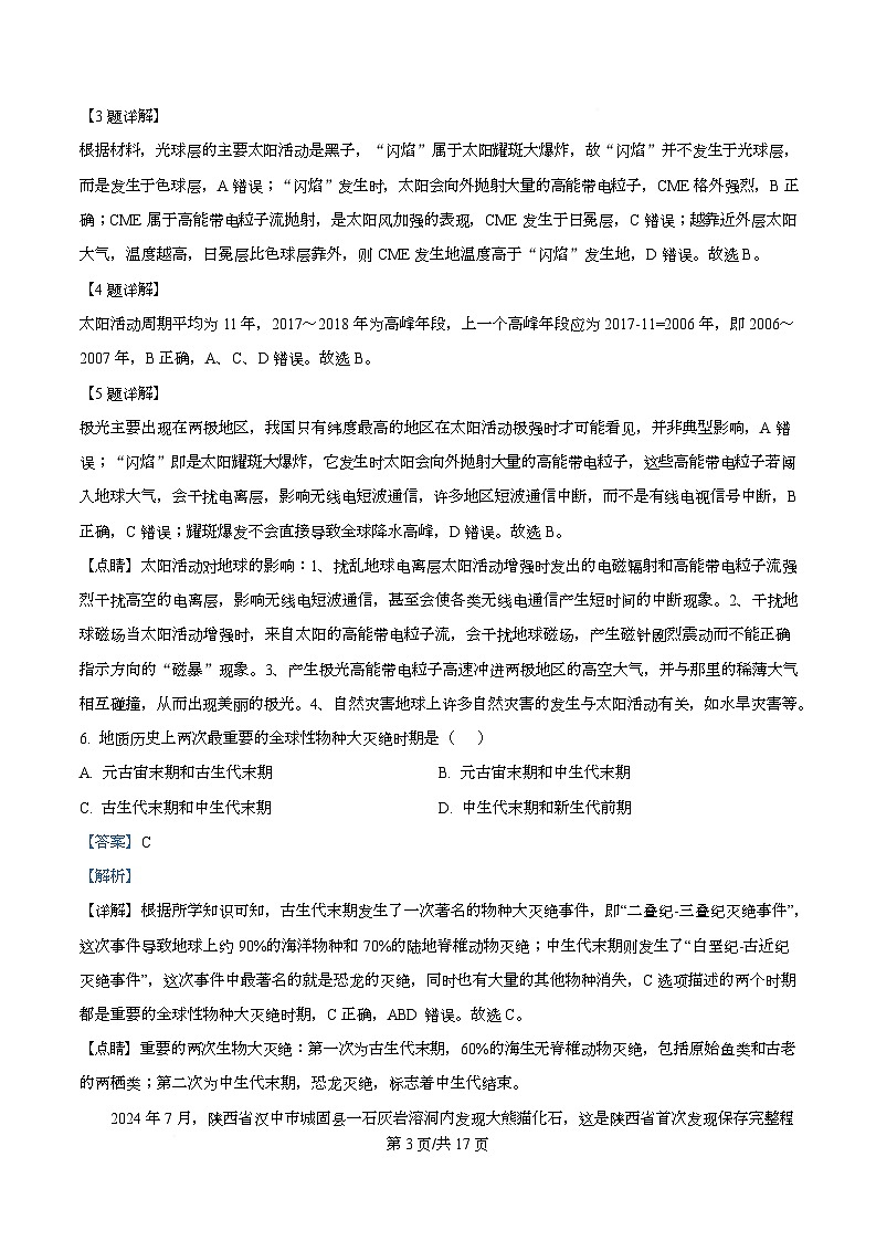 四川省凉山州民族中学2025-2026学年高一上学期12月月考地理试题 Word版含解析第3页