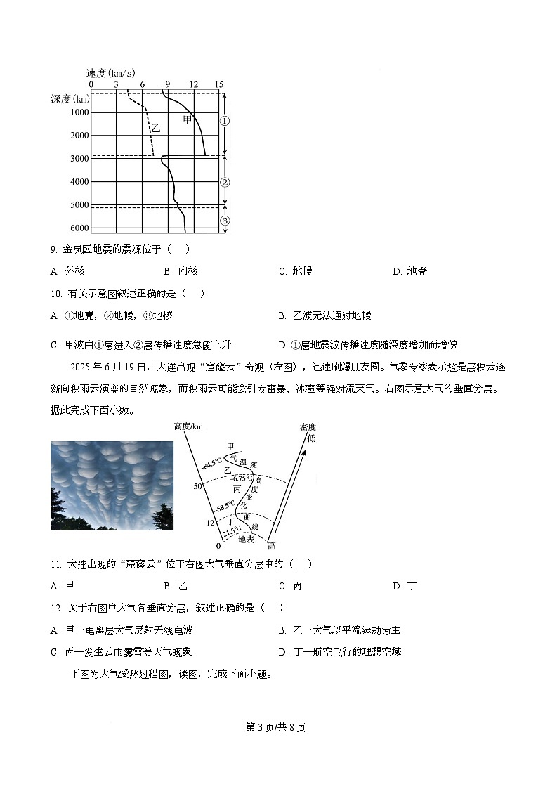 四川省凉山州民族中学2025-2026学年高一上学期12月月考地理试题（原卷版）第3页