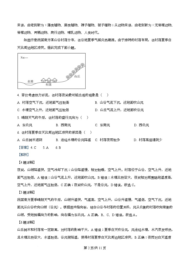 四川省泸州市泸县第五中学2025-2026学年高一上学期12月月考地理试题 Word版含解析第2页