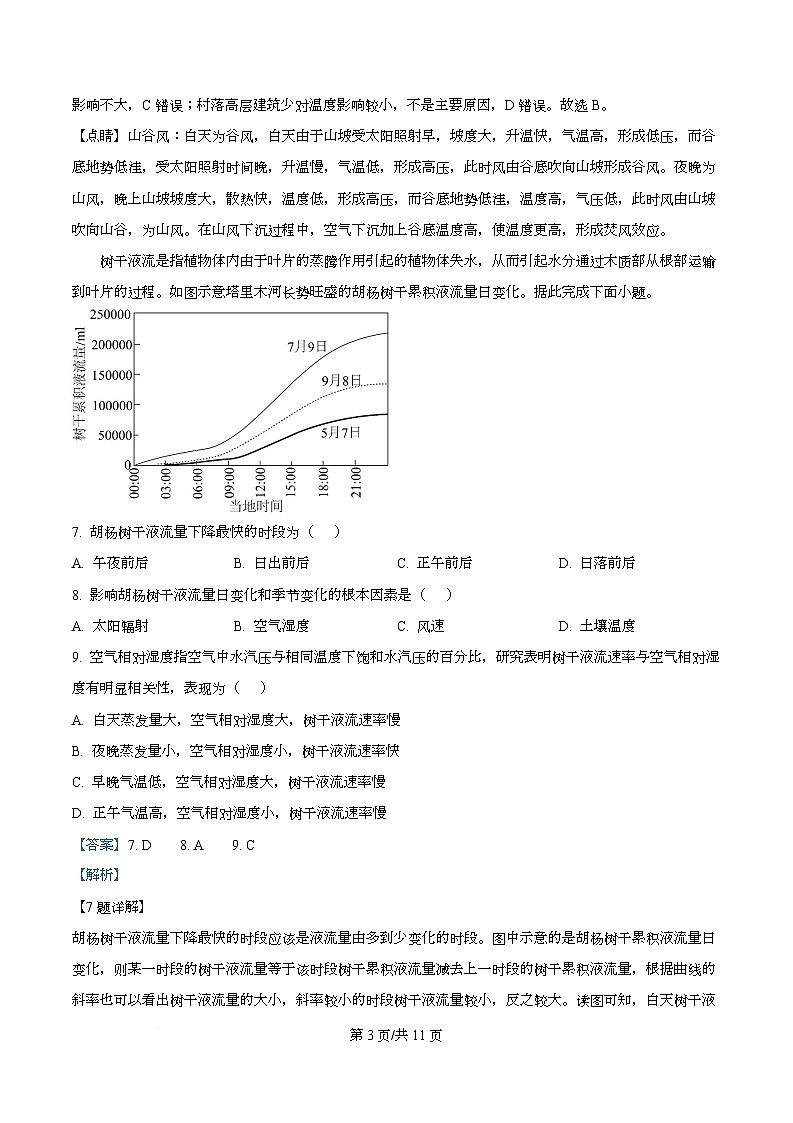 四川省泸州市泸县第五中学2025-2026学年高一上学期12月月考地理试题 Word版含解析第3页