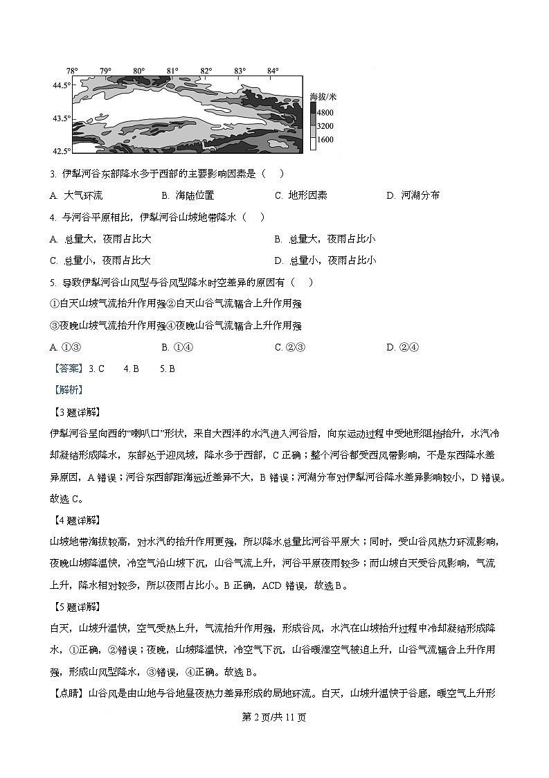 四川省泸州市泸县第五中学2026届高三上学期12月月考地理试题 Word版含解析第2页