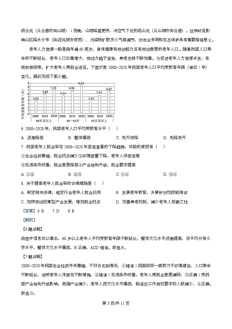 四川省泸州市泸县第五中学2026届高三上学期12月月考地理试题 Word版含解析第3页
