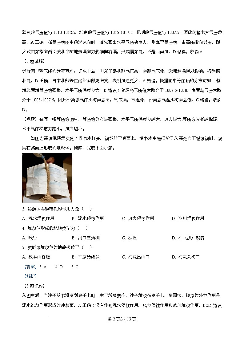 四川省绵阳第一中学2026届高三上学期12月月考地理试题 Word版含解析第2页