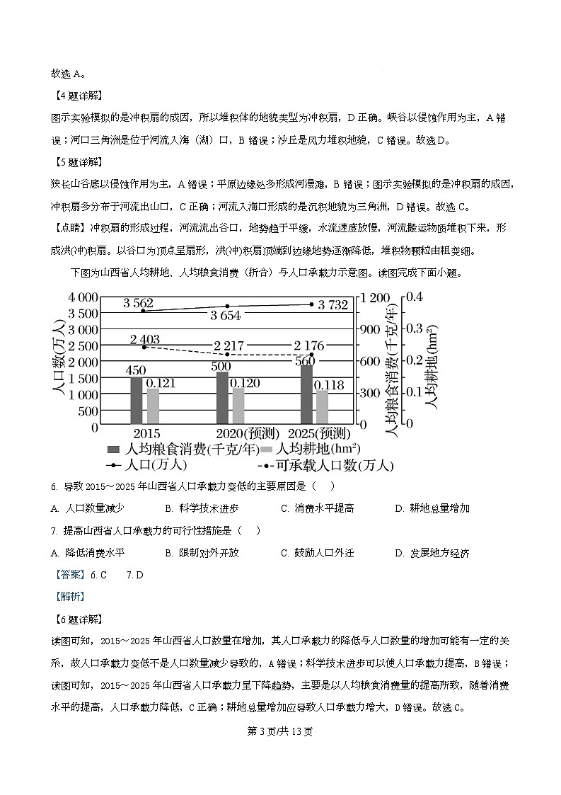 四川省绵阳第一中学2026届高三上学期12月月考地理试题 Word版含解析第3页