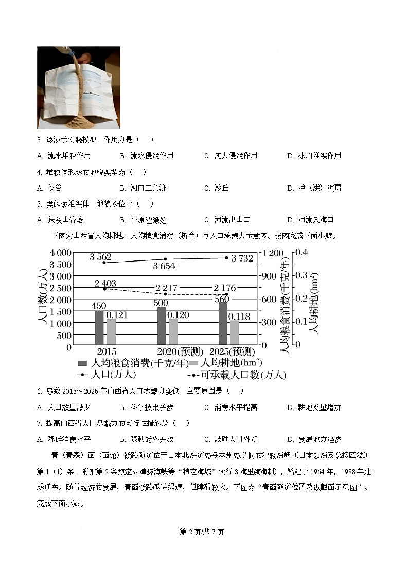 四川省绵阳第一中学2026届高三上学期12月月考地理试题（原卷版）第2页