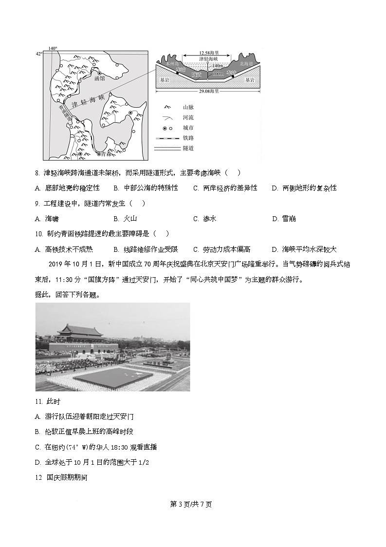 四川省绵阳第一中学2026届高三上学期12月月考地理试题（原卷版）第3页