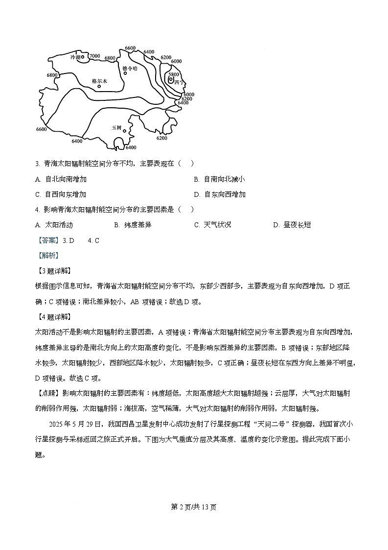 四川省蓬溪中学2025-2026学年高一上学期第三次质量检测地理试题 Word版含解析第2页