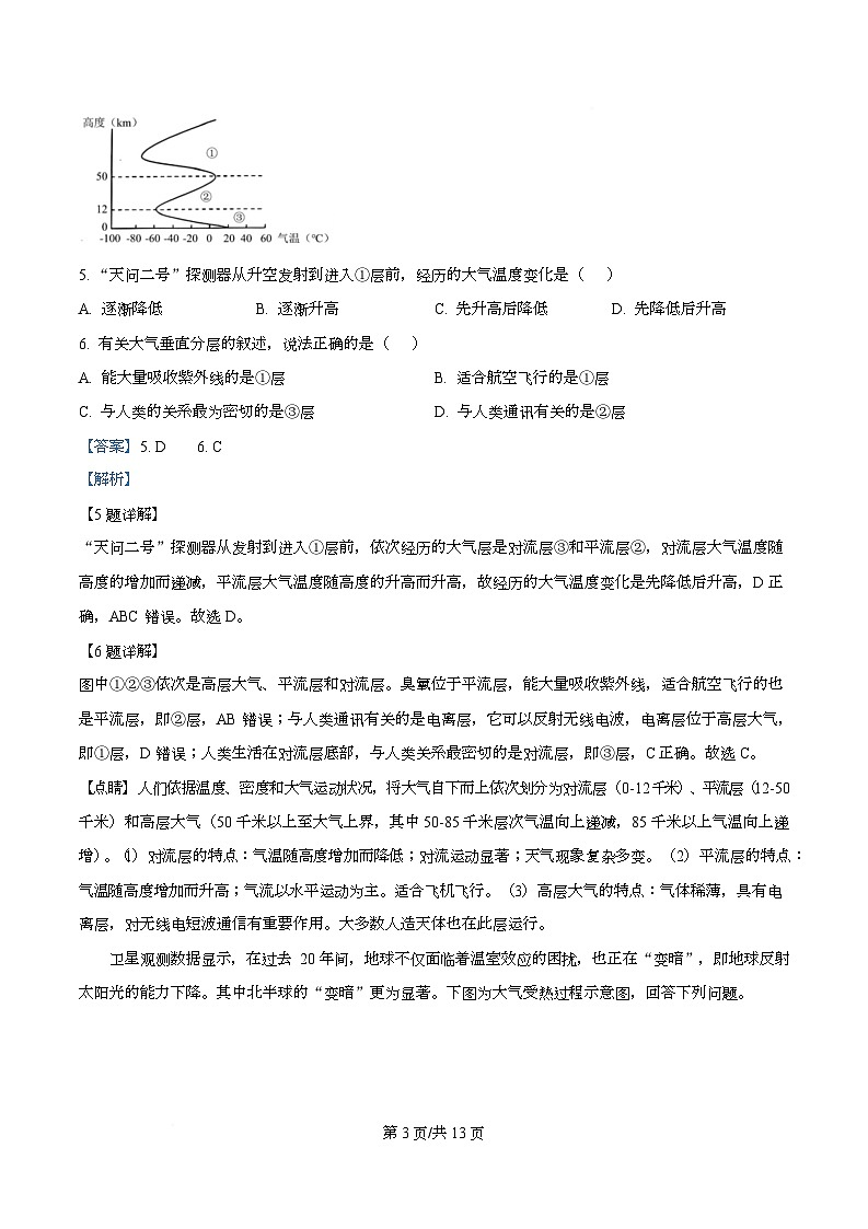 四川省蓬溪中学2025-2026学年高一上学期第三次质量检测地理试题 Word版含解析第3页