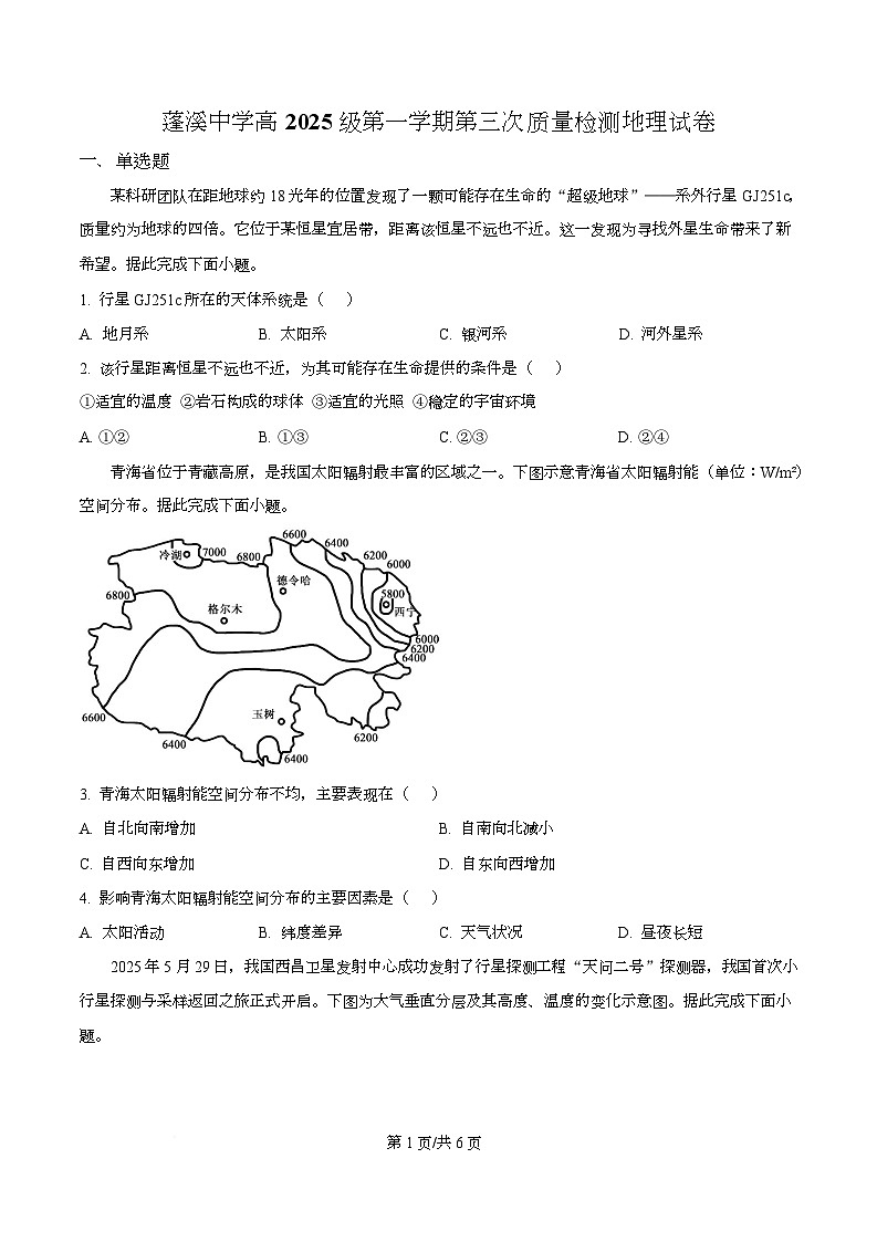 四川省蓬溪中学2025-2026学年高一上学期第三次质量检测地理试题（原卷版）第1页