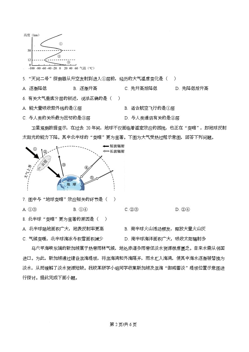 四川省蓬溪中学2025-2026学年高一上学期第三次质量检测地理试题（原卷版）第2页