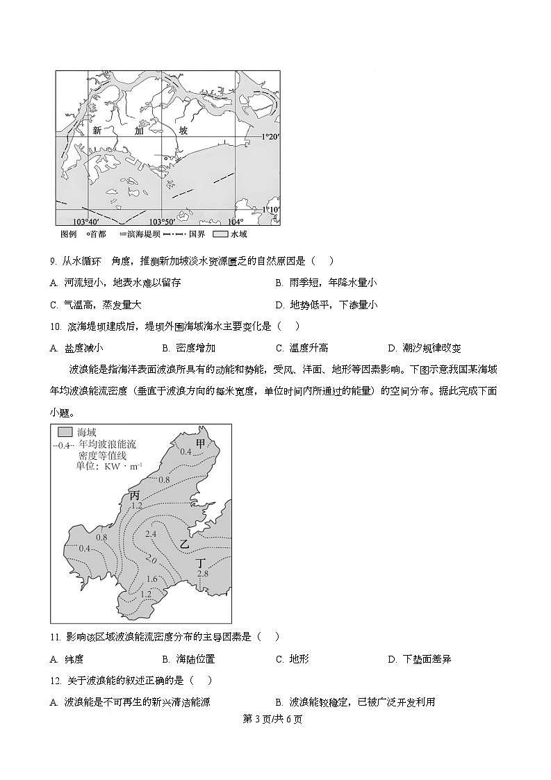 四川省蓬溪中学2025-2026学年高一上学期第三次质量检测地理试题（原卷版）第3页