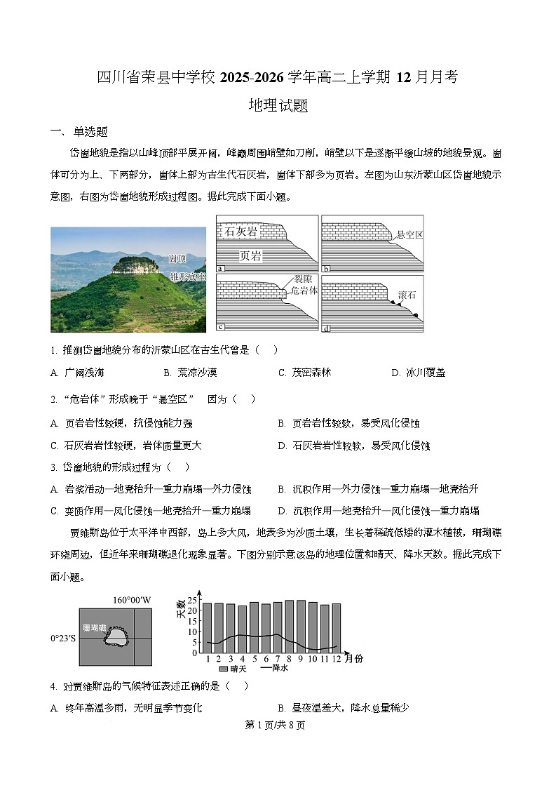 四川省荣县中学2025-2026学年高二上学期12月月考地理试题（原卷版）第1页