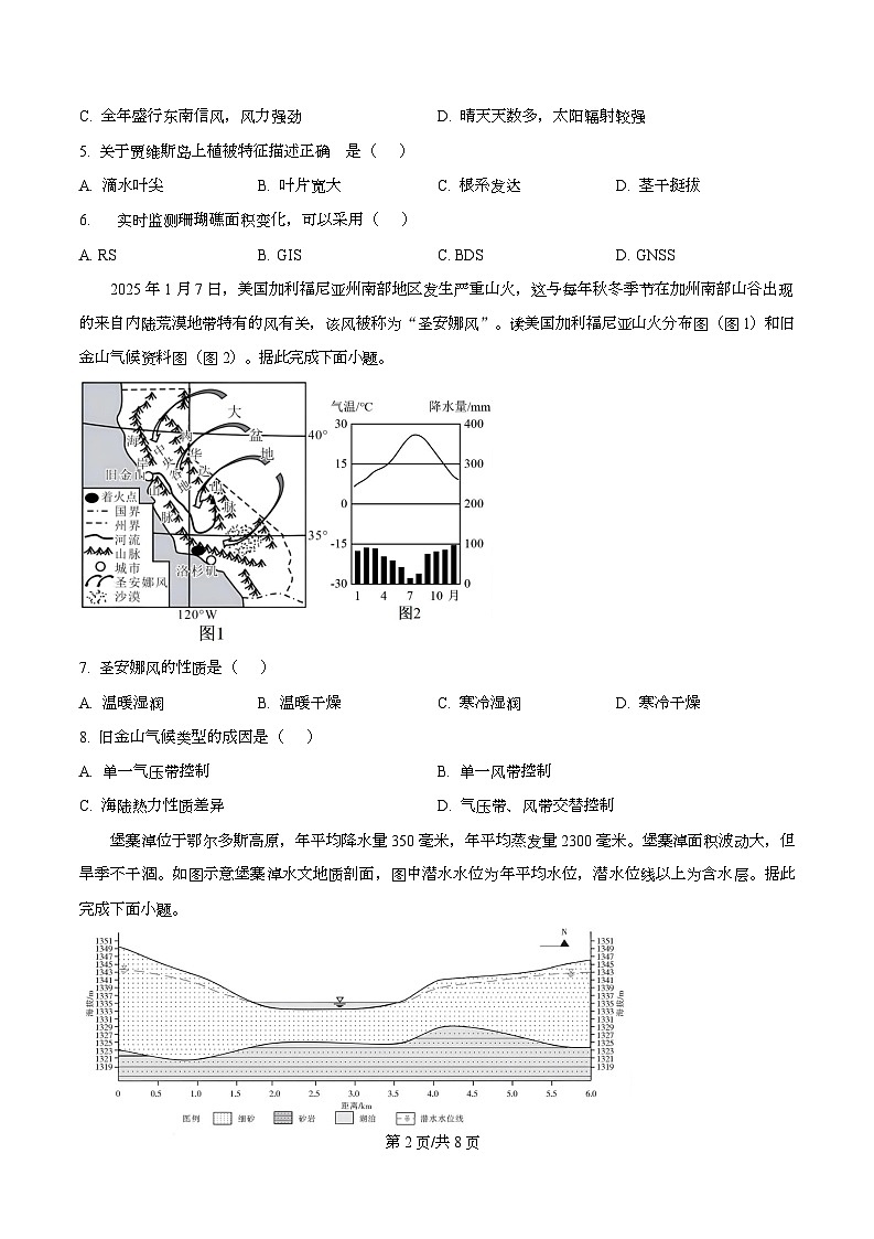 四川省荣县中学2025-2026学年高二上学期12月月考地理试题（原卷版）第2页