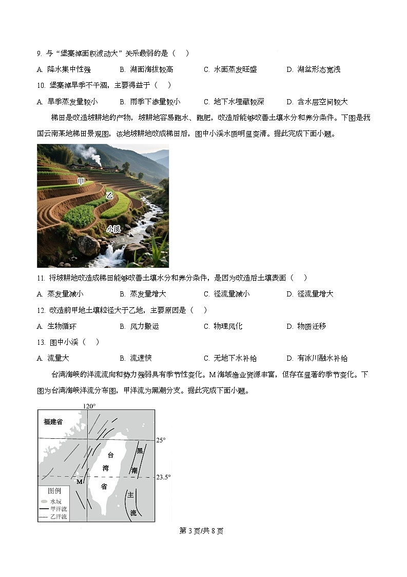 四川省荣县中学2025-2026学年高二上学期12月月考地理试题（原卷版）第3页