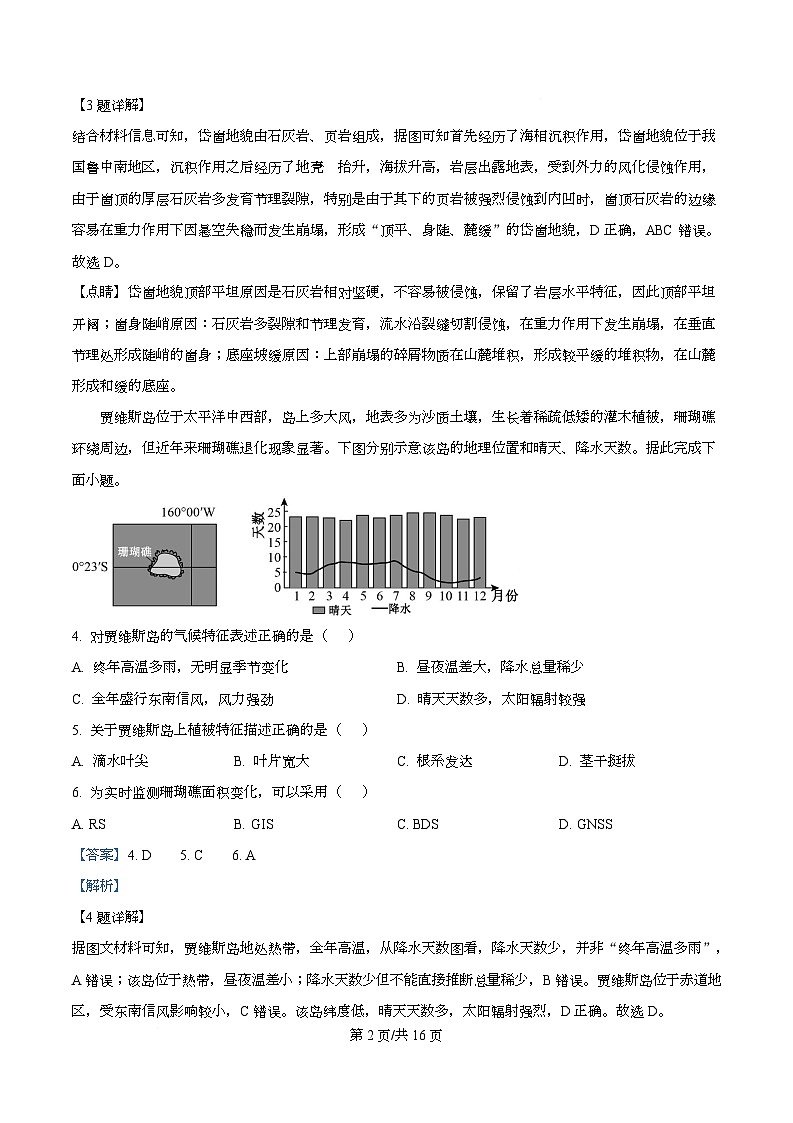 四川省荣县中学2025-2026学年高二上学期12月月考地理试题 Word版含解析第2页