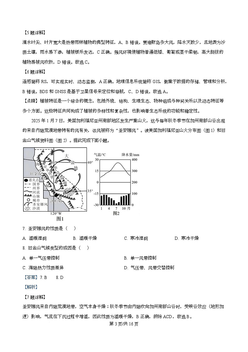 四川省荣县中学2025-2026学年高二上学期12月月考地理试题 Word版含解析第3页