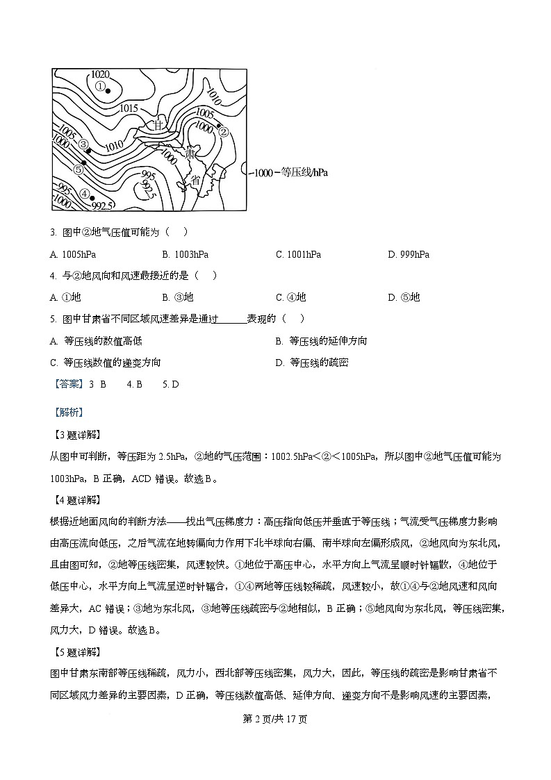 四川省自贡市第一中学2025-2026学年高一上学期12月月考地理试题 Word版含解析第2页