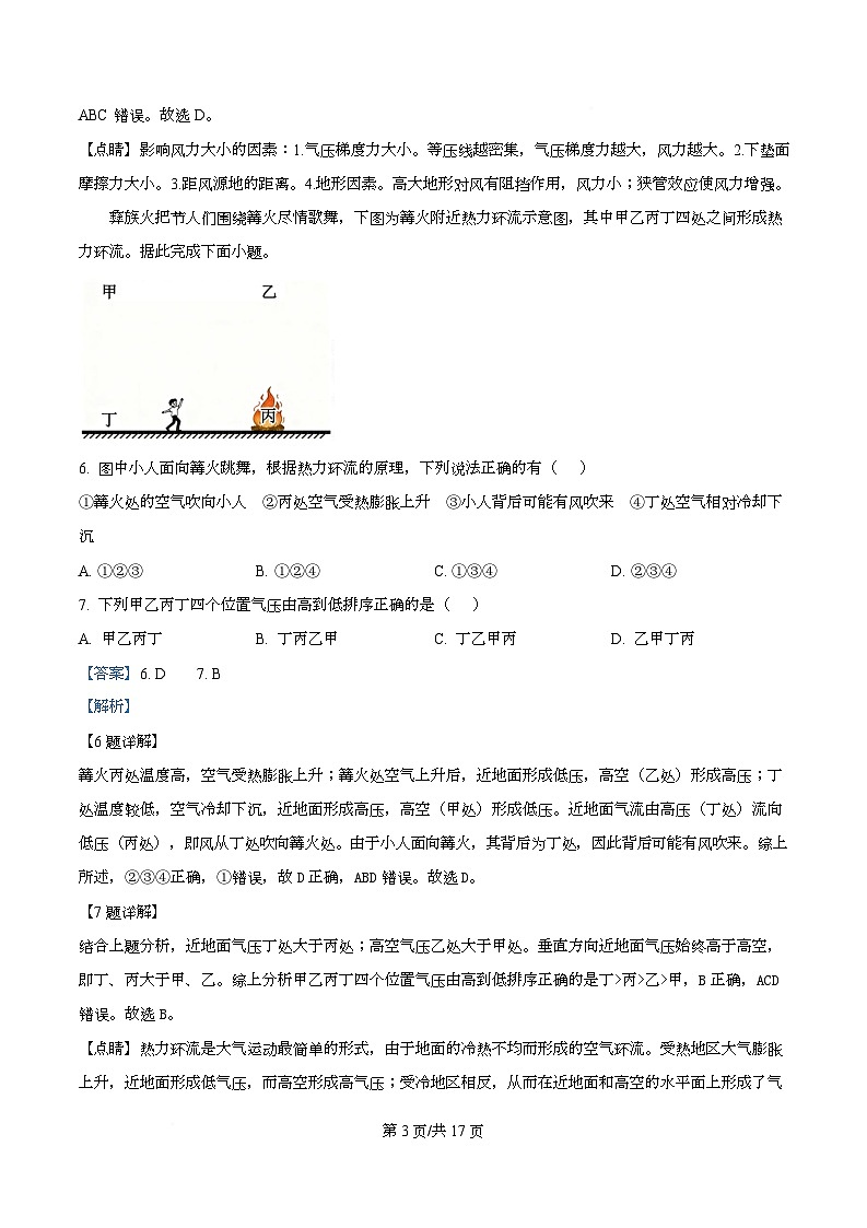 四川省自贡市第一中学2025-2026学年高一上学期12月月考地理试题 Word版含解析第3页