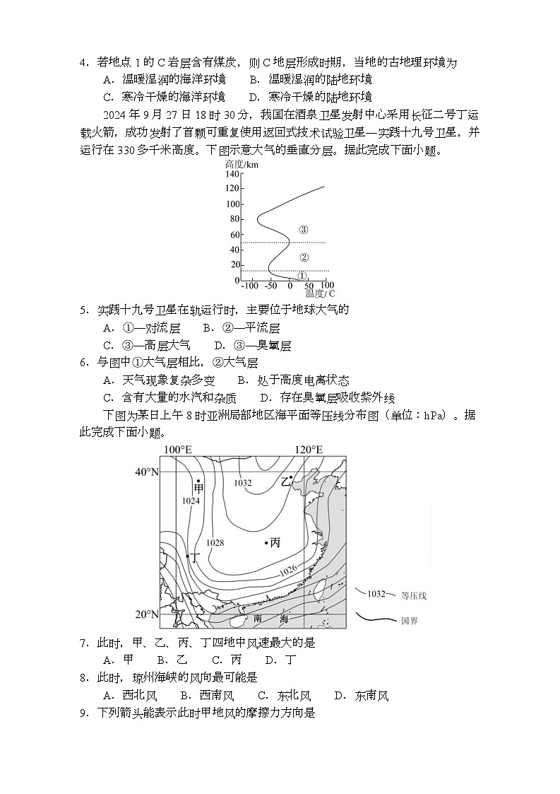 山东省枣庄市第三中学2025-2026学年高一上学期1月月考地理试题第2页