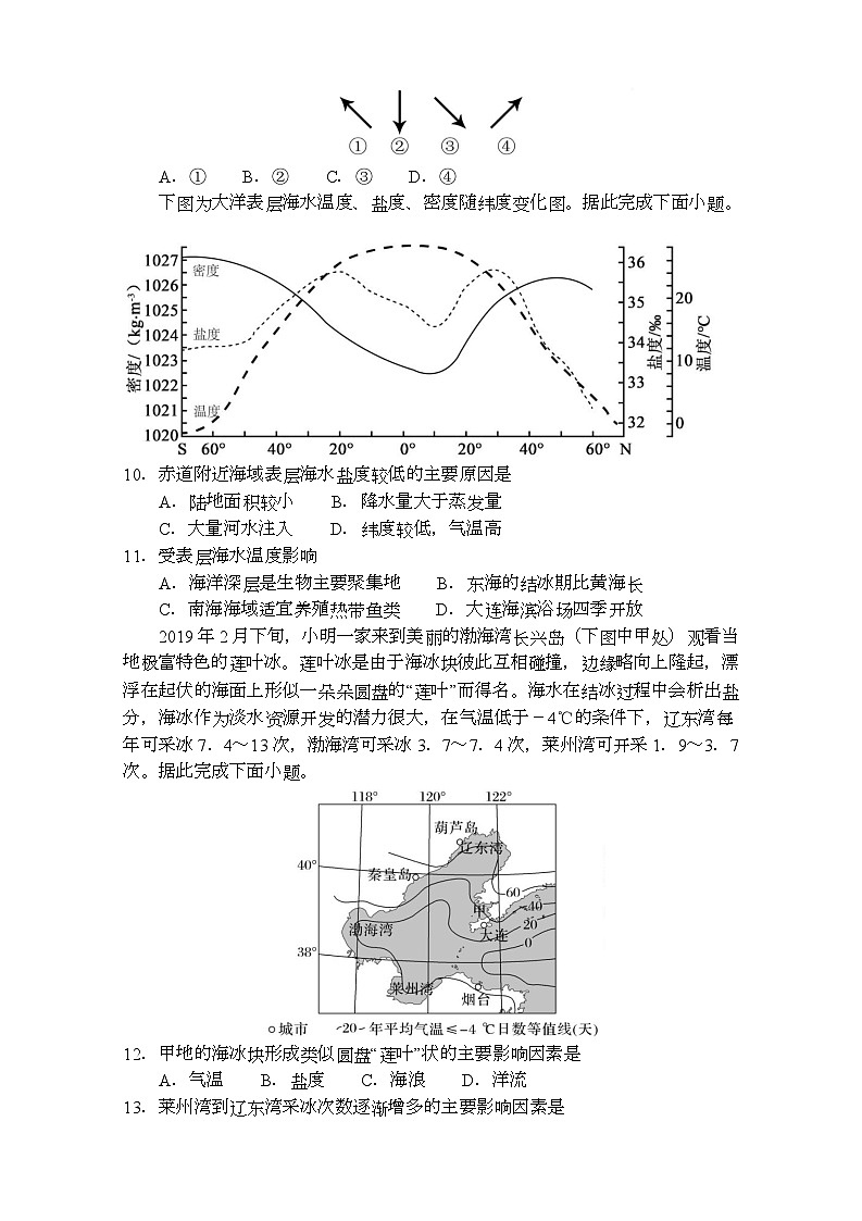 山东省枣庄市第三中学2025-2026学年高一上学期1月月考地理试题第3页