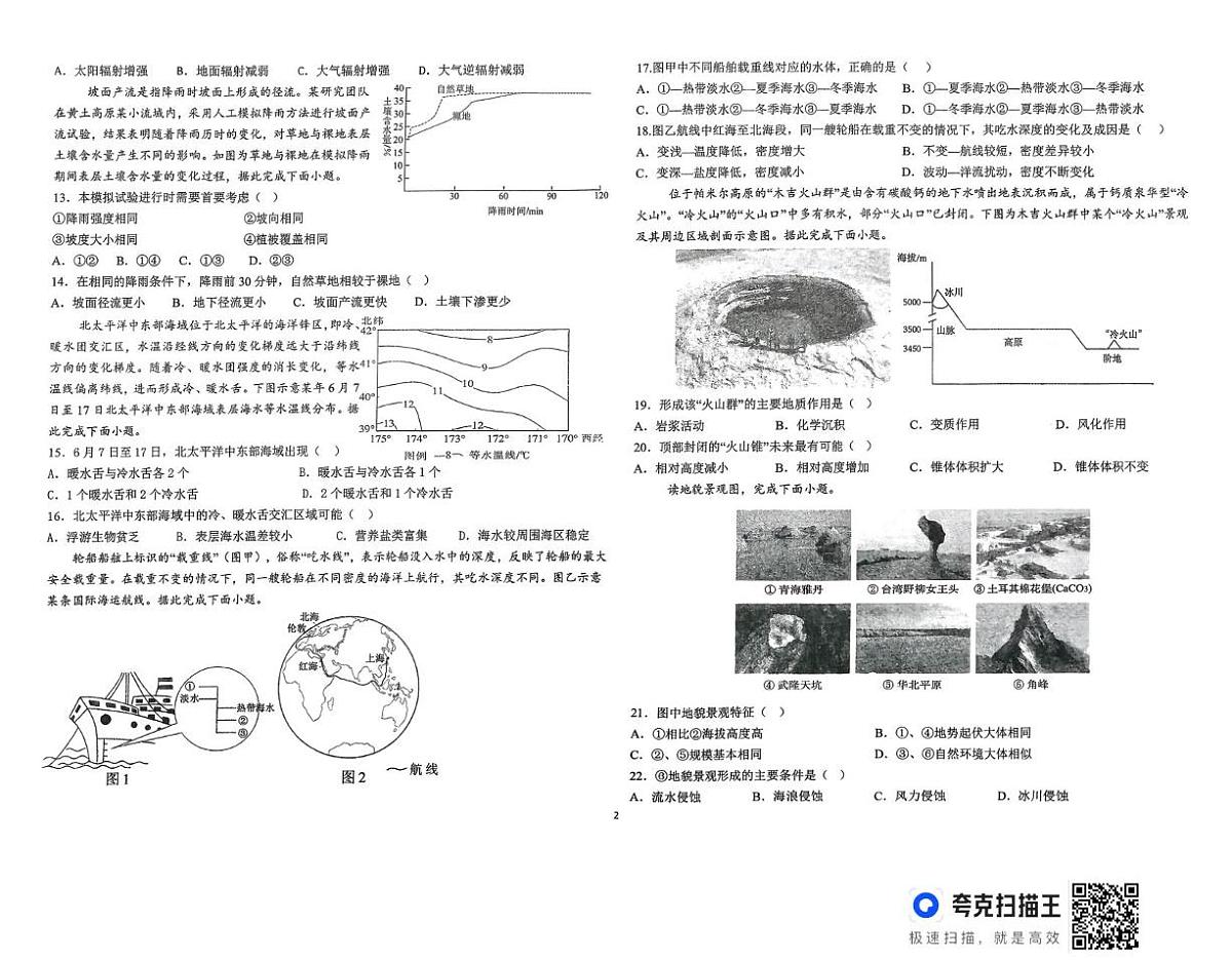 山东省德州市某学校2025-2026学年高一上学期12月月考地理试题第2页