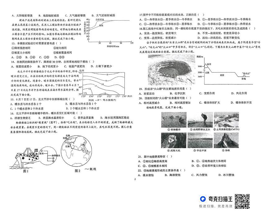 山东省德州市某学校2025-2026学年高一上学期12月月考地理试题第2页