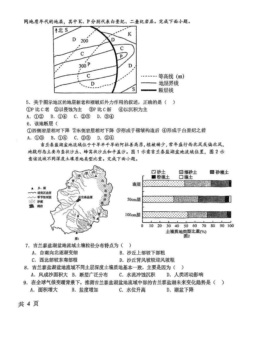 天津经济技术开发区第一中学2025-2026学年高三上学期第二次月考地理试卷第2页