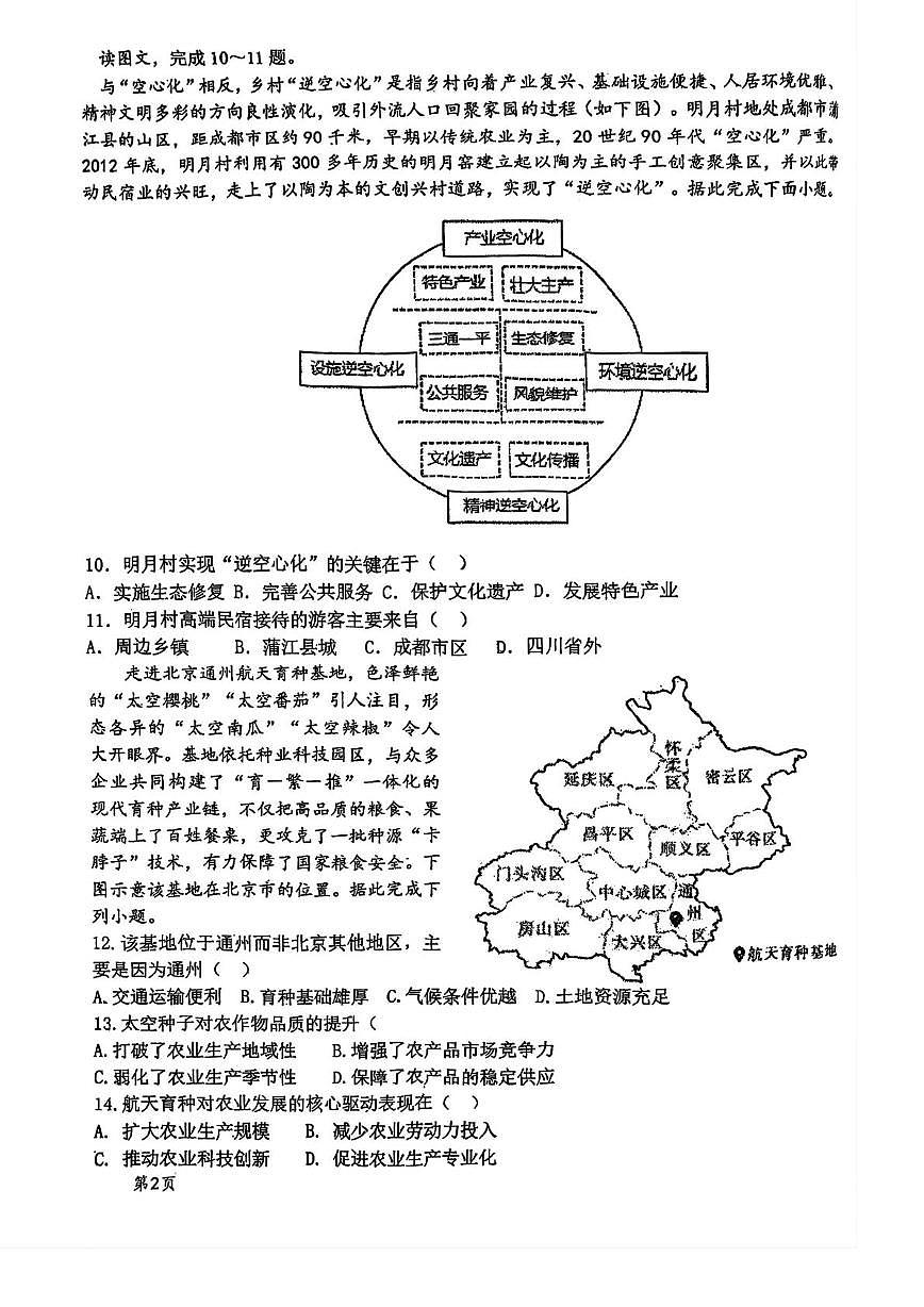 天津经济技术开发区第一中学2025-2026学年高三上学期第二次月考地理试卷第3页