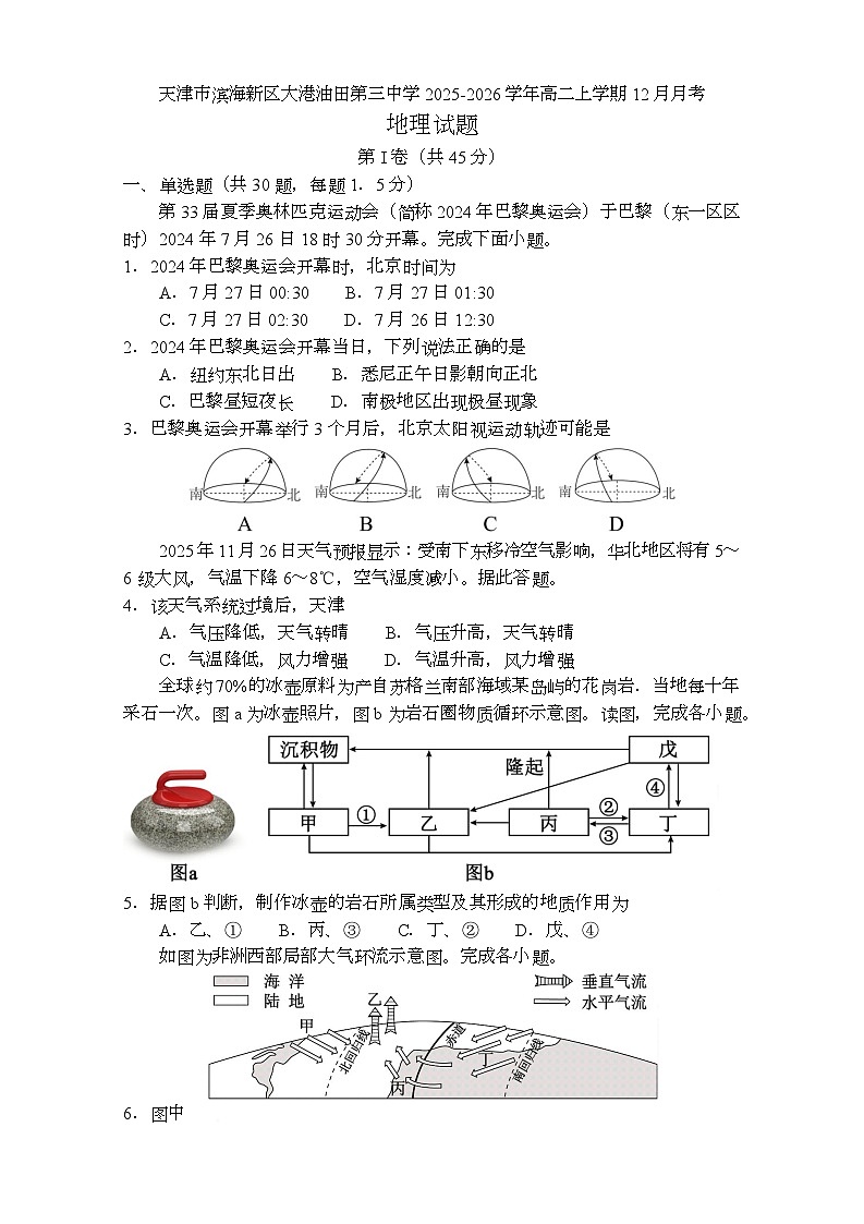 天津市滨海新区大港油田第三中学2025-2026学年高二上学期12月月考地理试题第1页