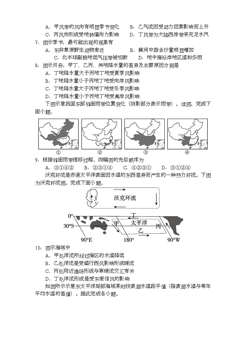 天津市滨海新区大港油田第三中学2025-2026学年高二上学期12月月考地理试题第2页